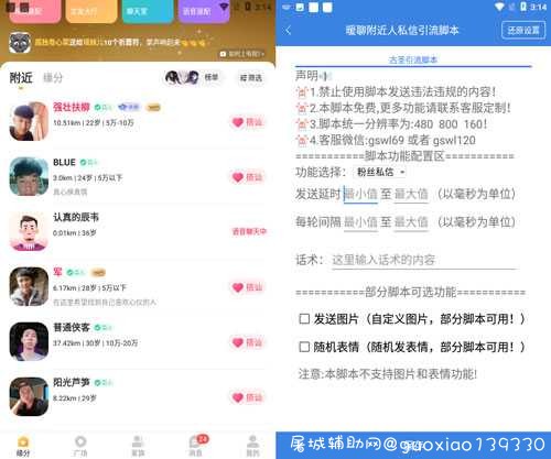 暖聊附件人私信引流脚本_暖聊粉丝私信软件 -暖聊引流脚本 TC辅助网www.tcsq1.com9352