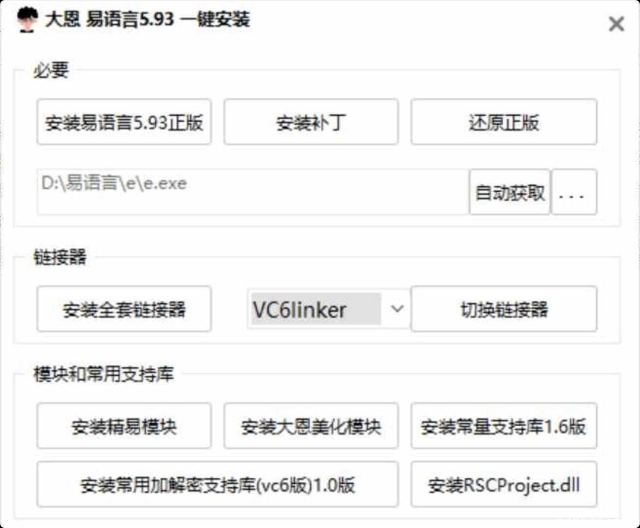 易语言5.93一键安装,易语言集成安装包 TC辅助网www.tcsq1.com5009