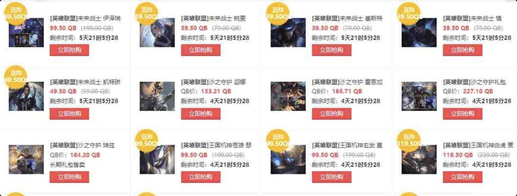 LOL端游庆夺冠 道聚城全场英雄皮肤半价 TC辅助网www.tcsq1.com2049