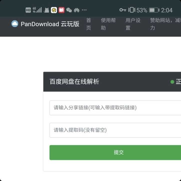PanDownload 云玩版百度网盘解析 TC辅助网www.tcsq1.com4686