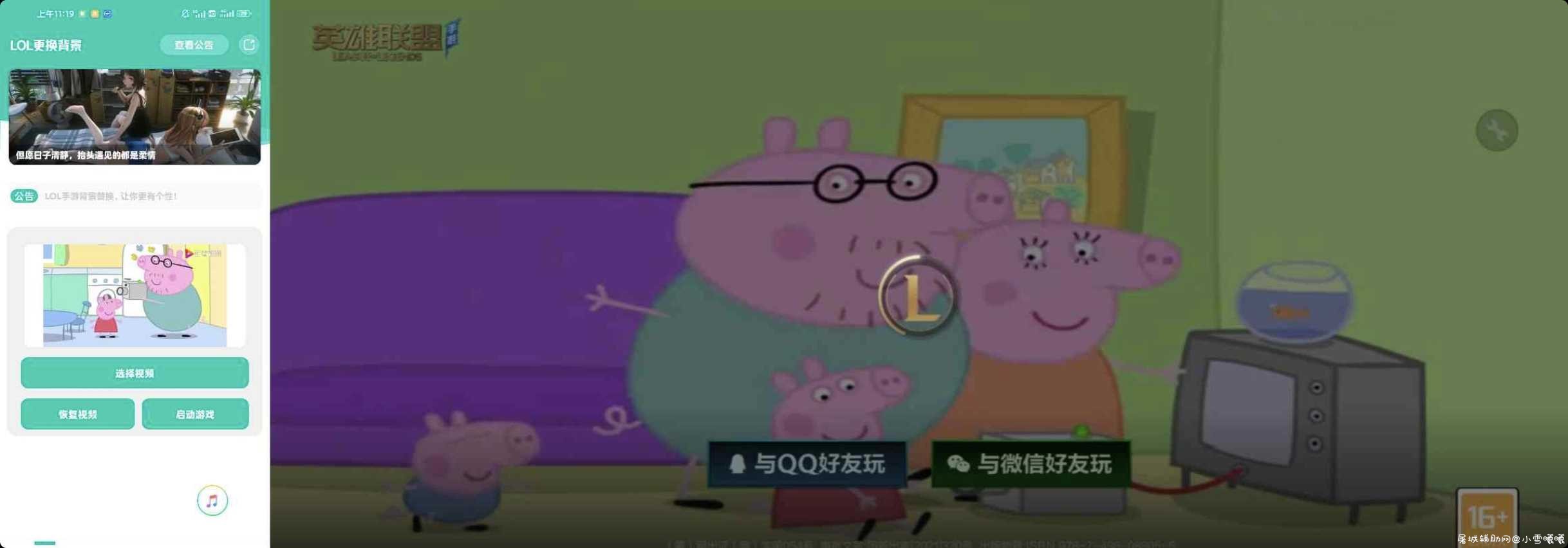 LOL背景一键替换软件 让你更有魅力 TC辅助网www.tcsq1.com9801