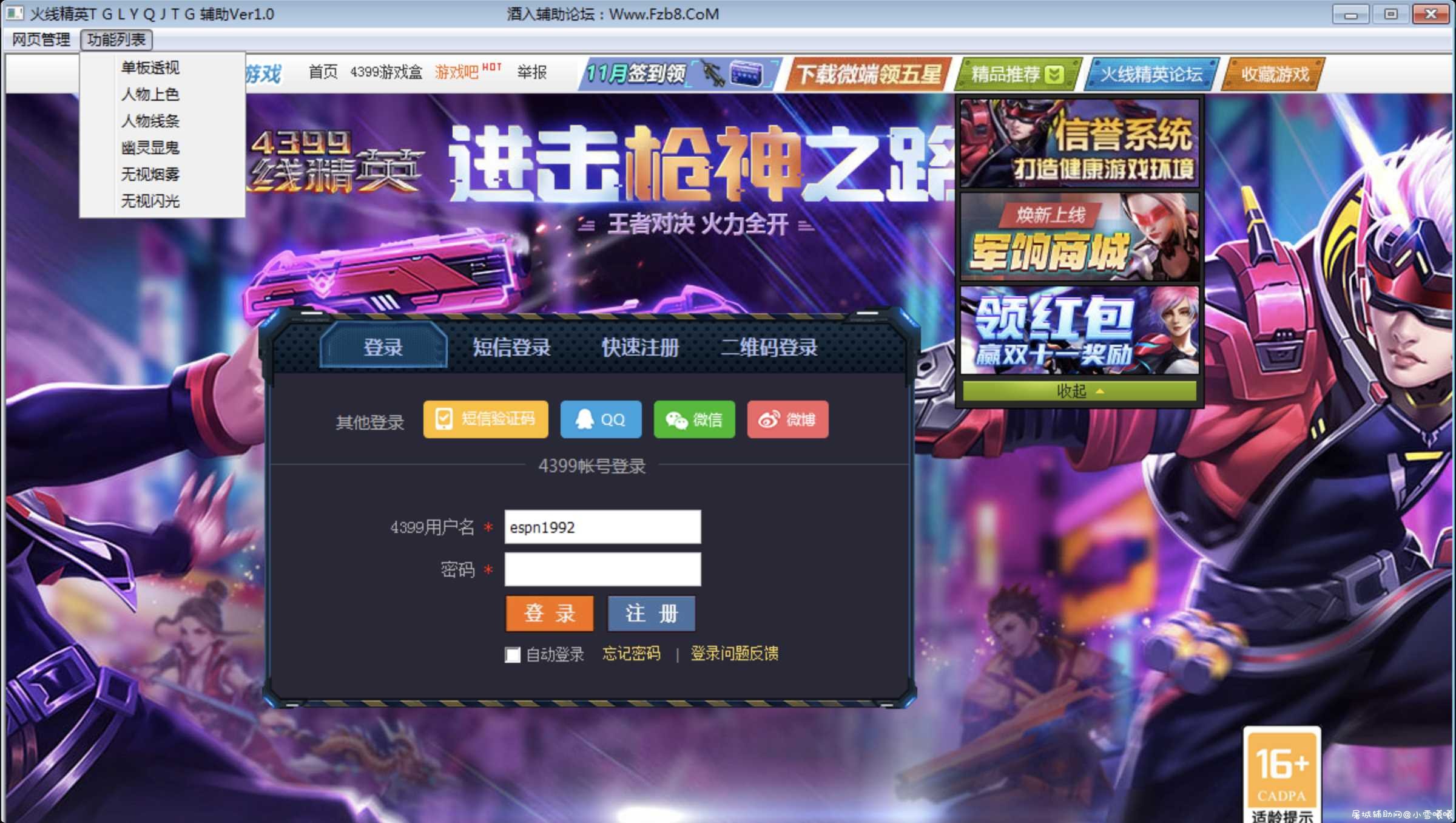 火线精英TGLYQJTG辅助Ver1.0 TC辅助网www.tcsq1.com8109
