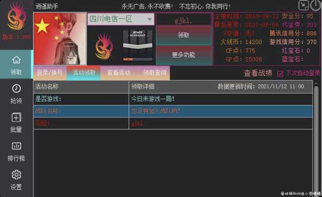 逍遥CF助手 穿越火线助手 无广告无收费 TC辅助网www.tcsq1.com1638