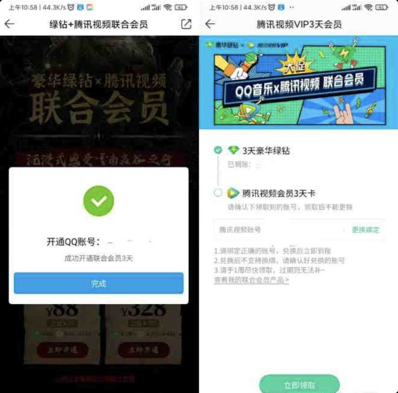 1元开绿钻+腾讯视频会员3天 TC辅助网www.tcsq1.com7377