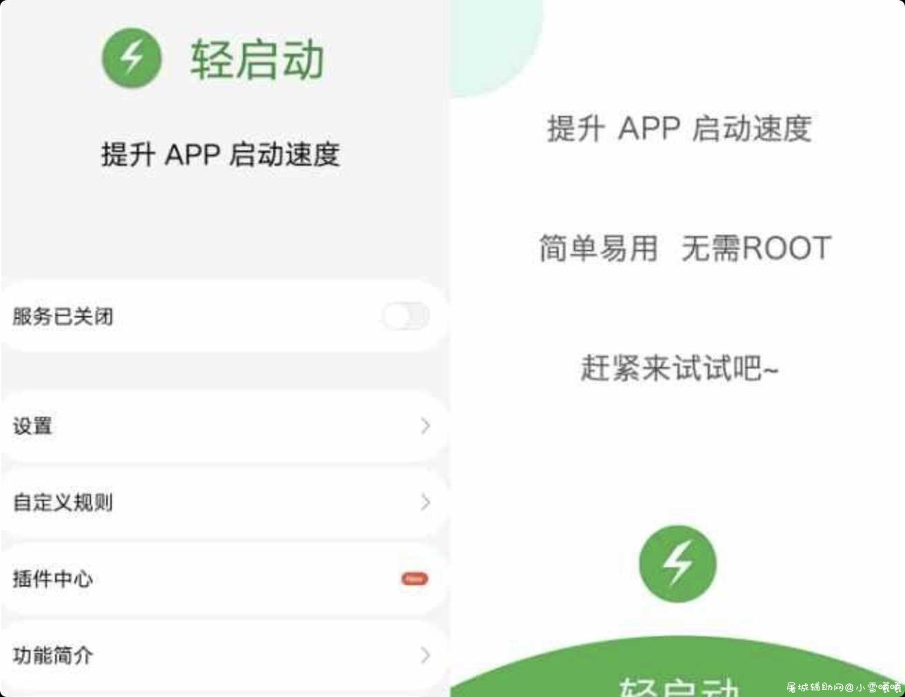 轻启动完整版v2.19.8 提升APP启动速度 TC辅助网www.tcsq1.com3821