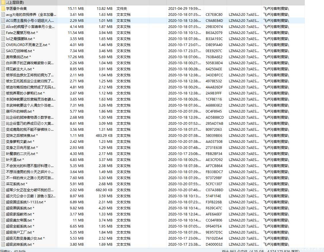 飞卢污客刺猬猫合集964部高压[4.27G][百度网盘] TC辅助网www.tcsq1.com8931
