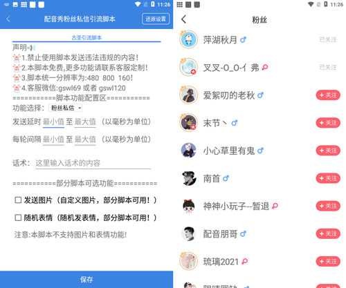 配音秀私信引流脚本_配音秀粉丝私信软件 -配音秀引流脚本 TC辅助网www.tcsq1.com2023
