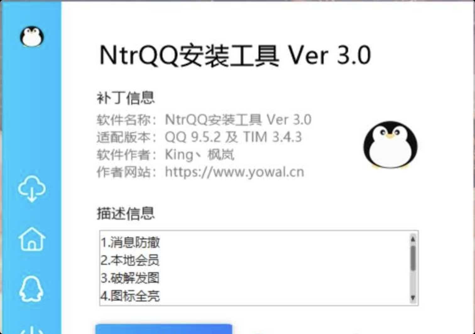 NtrQQ安装工具 Ver 3.0 TC辅助网www.tcsq1.com8127