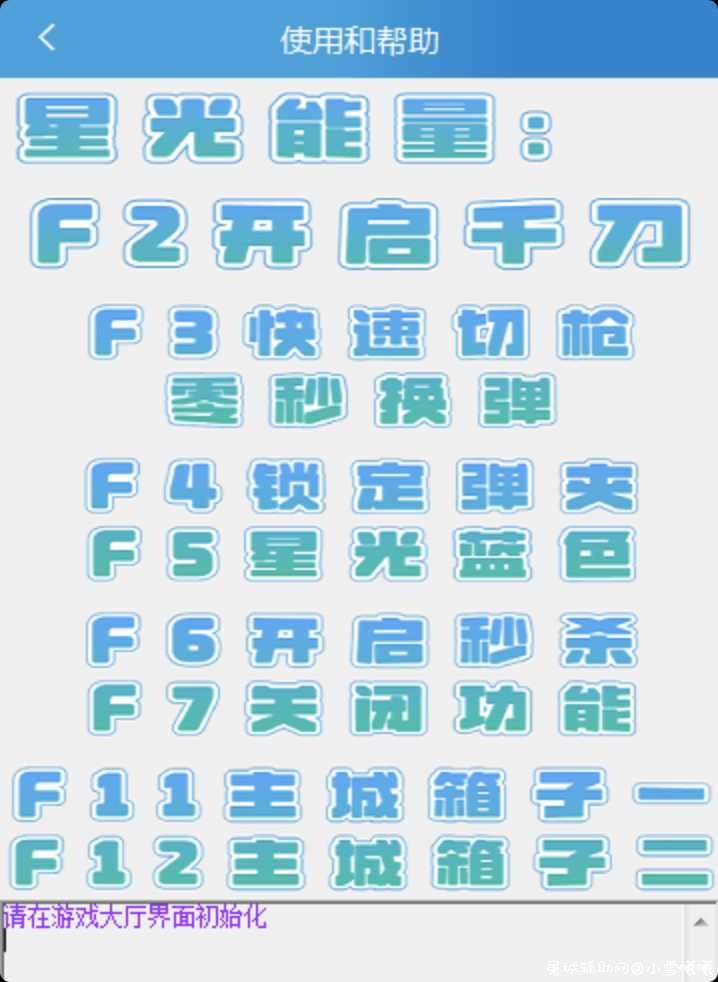 逆战小钢炮免费版本 TC辅助网www.tcsq1.com6798