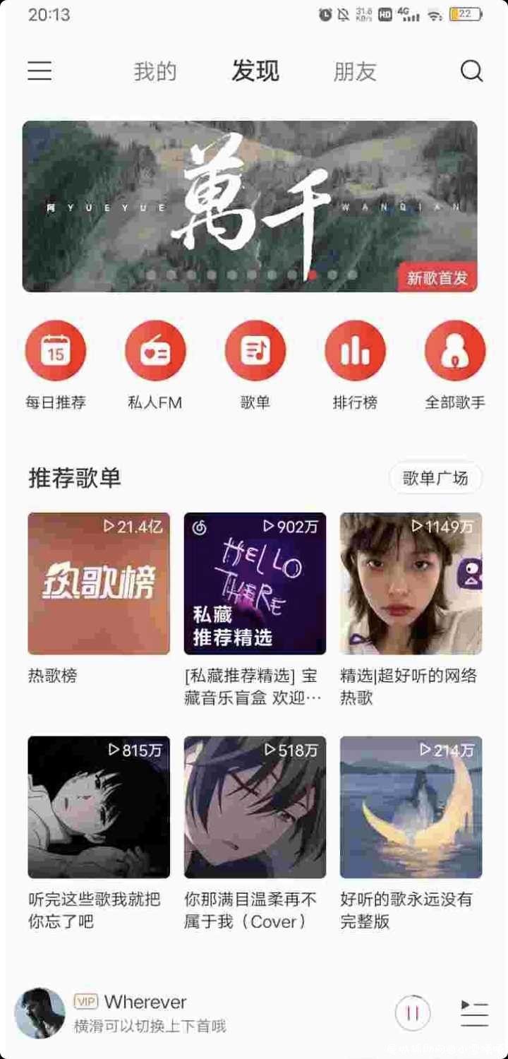 网易云音乐纯净版 清爽无广告 真香 TC辅助网www.tcsq1.com6403
