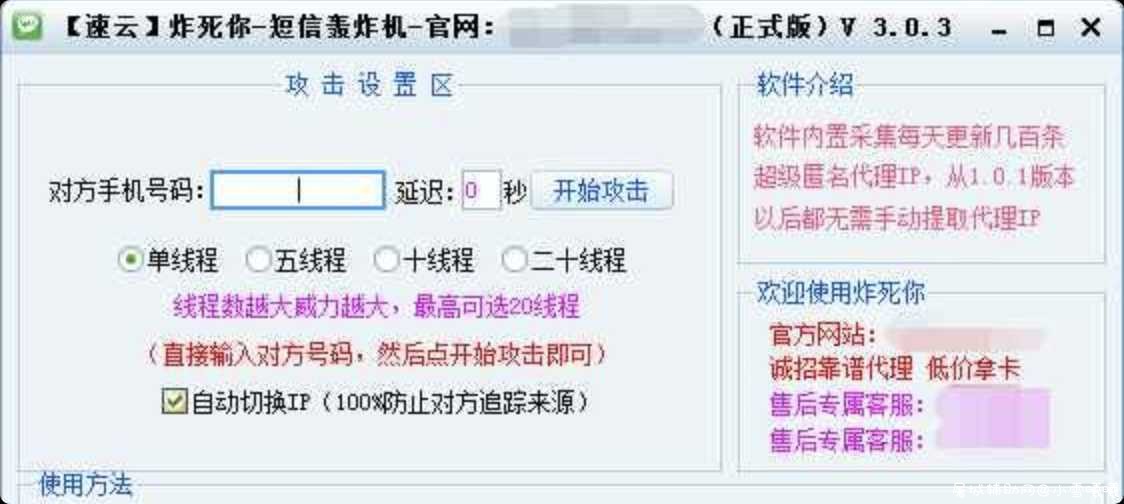 速云短信压力测试v3.0.4破解版 超猛 TC辅助网www.tcsq1.com1929