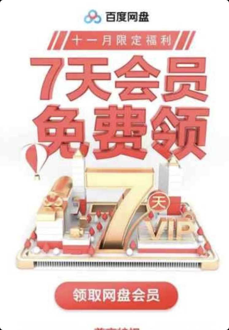 百度网盘免费领取2天普通会员 TC辅助网www.tcsq1.com6019