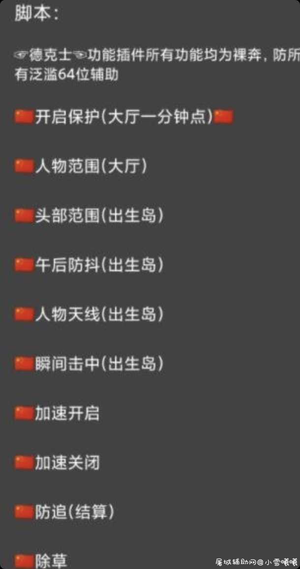 和平精英德克士功能脚本破解 TC辅助网www.tcsq1.com3359