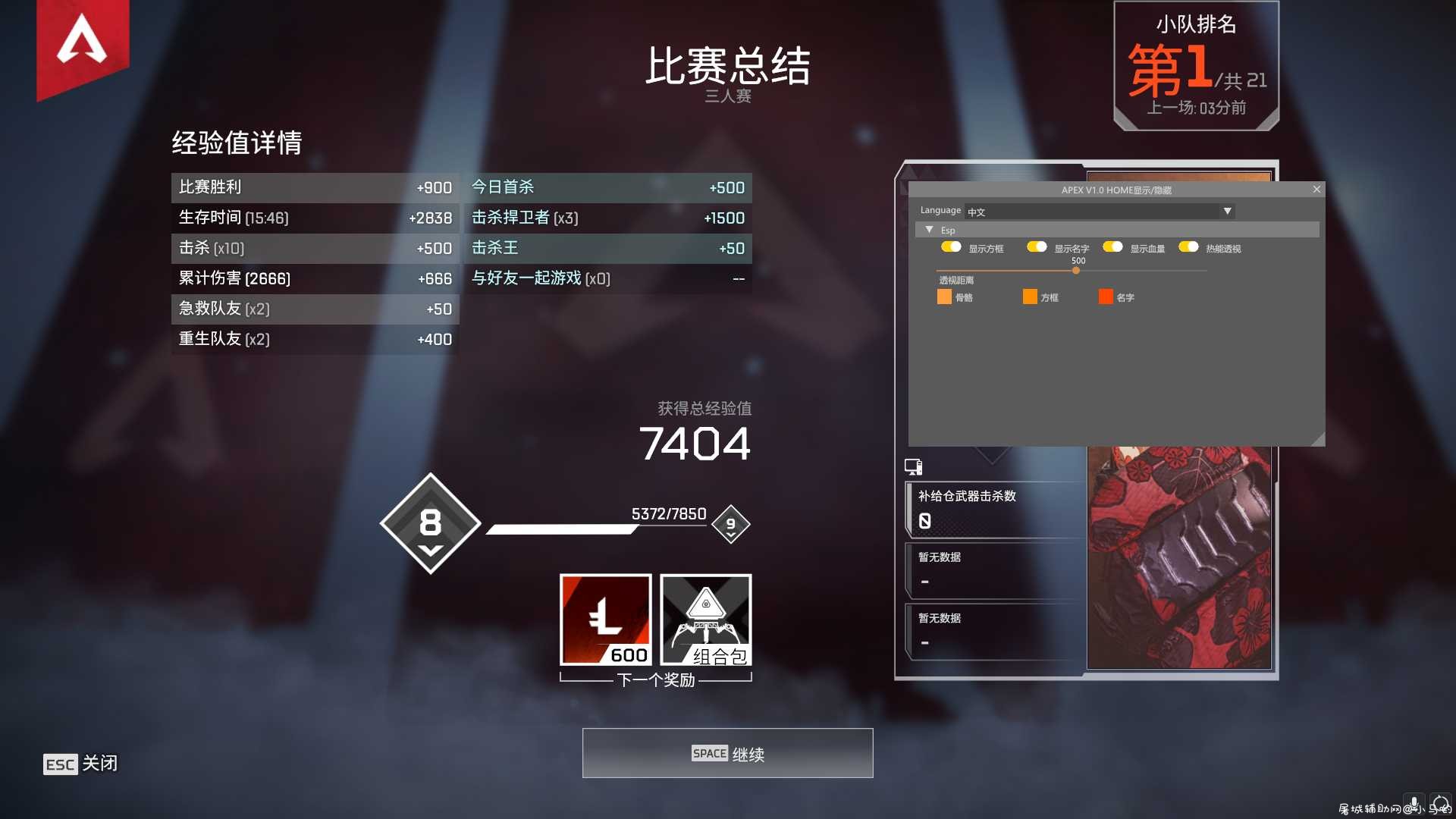 Apex单板透视 TC辅助网www.tcsq1.com724