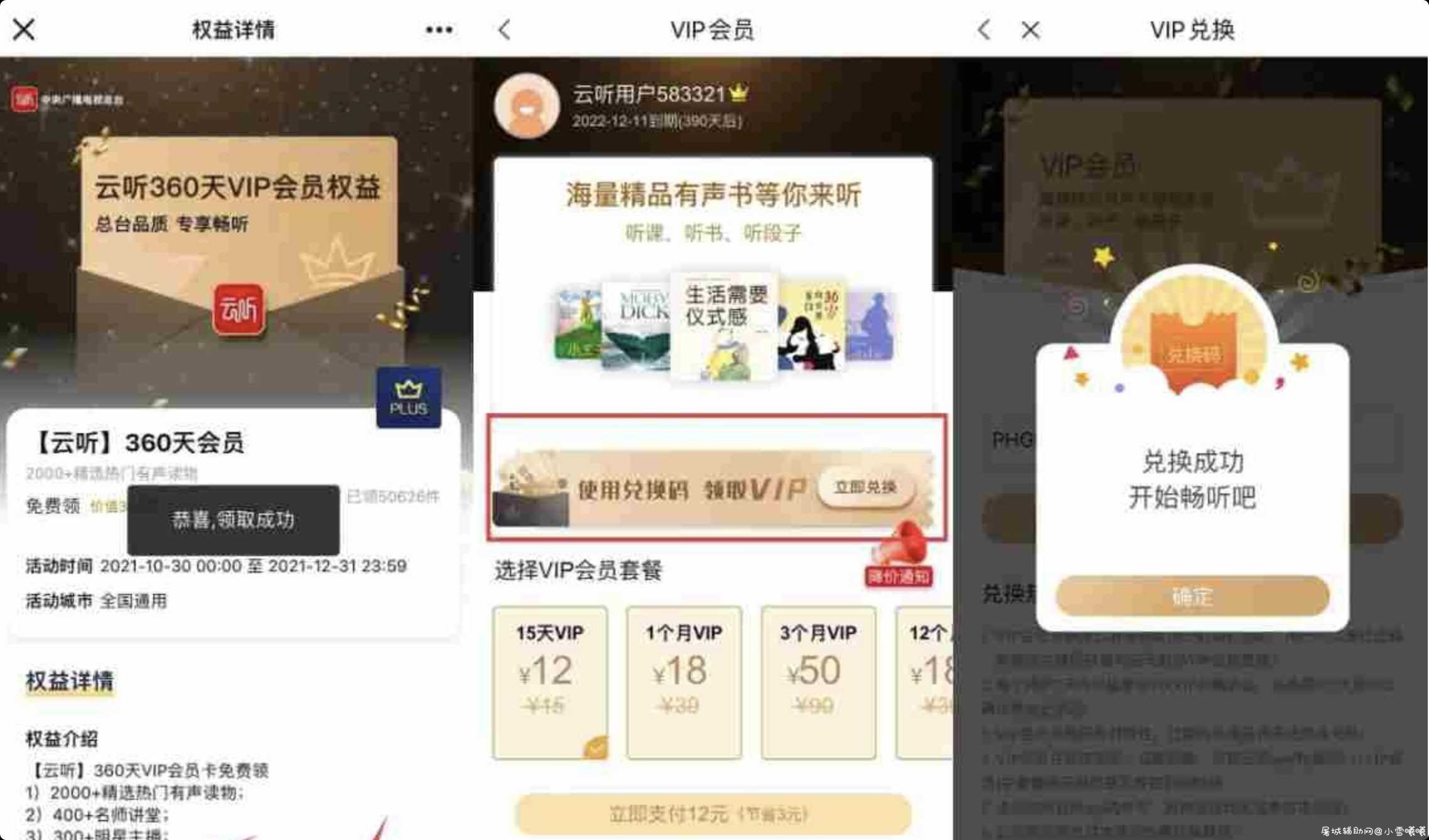 京东PLUS领取360天云听会员 TC辅助网www.tcsq1.com9625