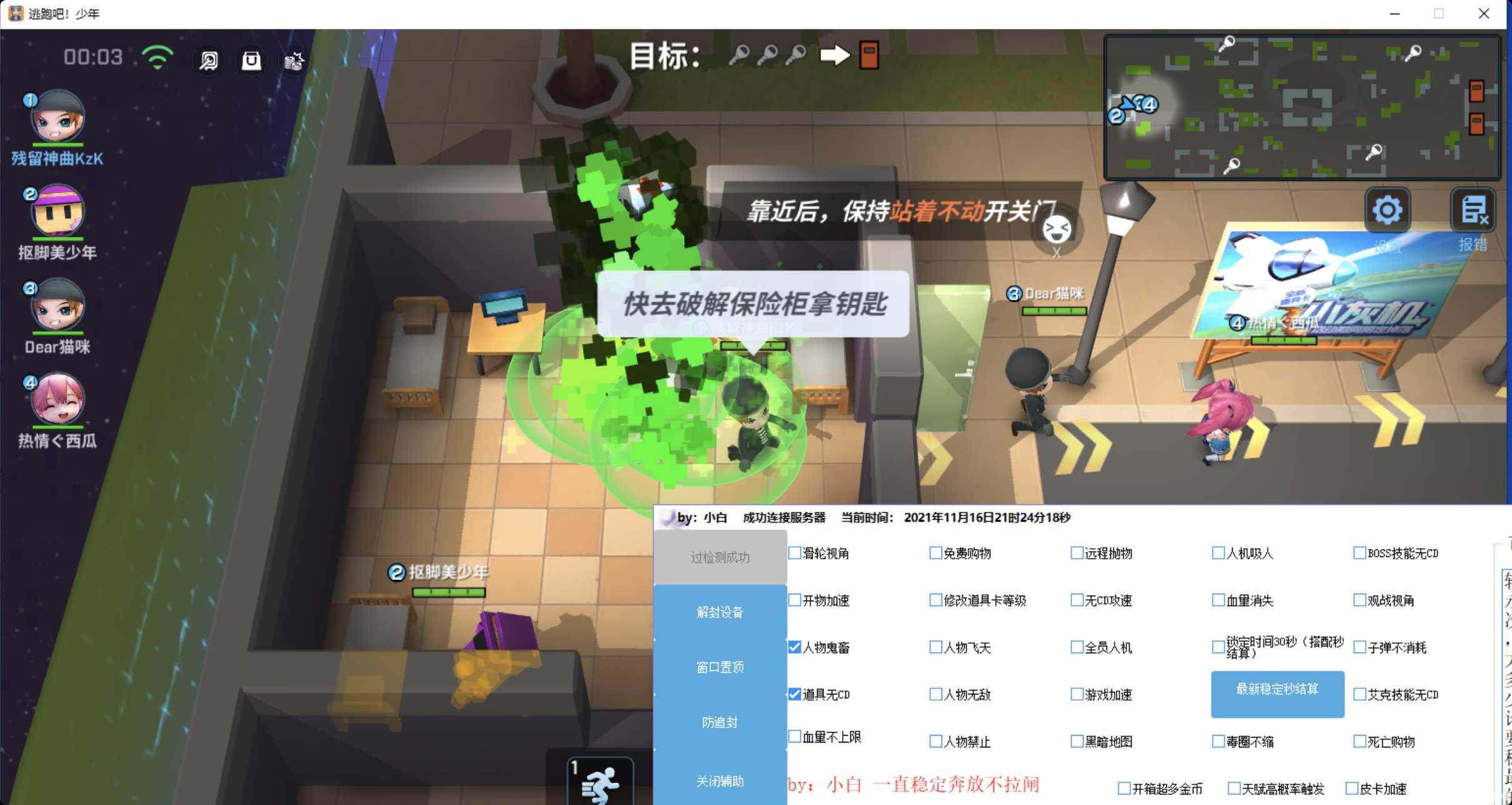 逃跑吧少年辅助2.5最新版 TC辅助网www.tcsq1.com7482