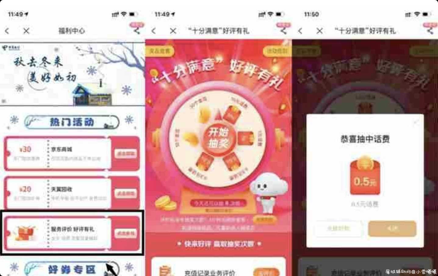 电信用户免费抽随机话费 TC辅助网www.tcsq1.com5750