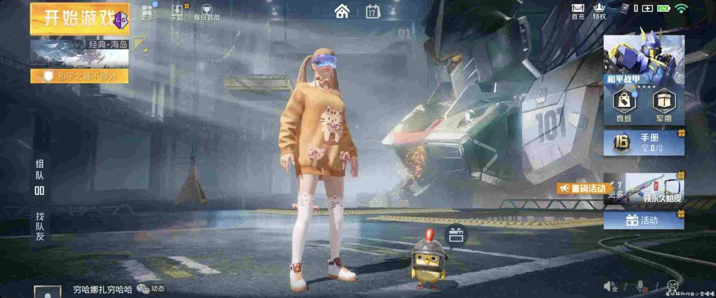 和平精英[言甚美化脚本清新版] TC辅助网www.tcsq1.com9094