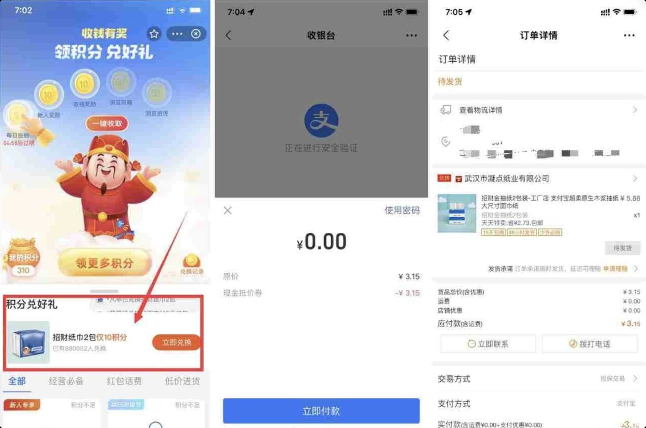 支付宝收钱有奖免费撸2包抽纸 TC辅助网www.tcsq1.com7432