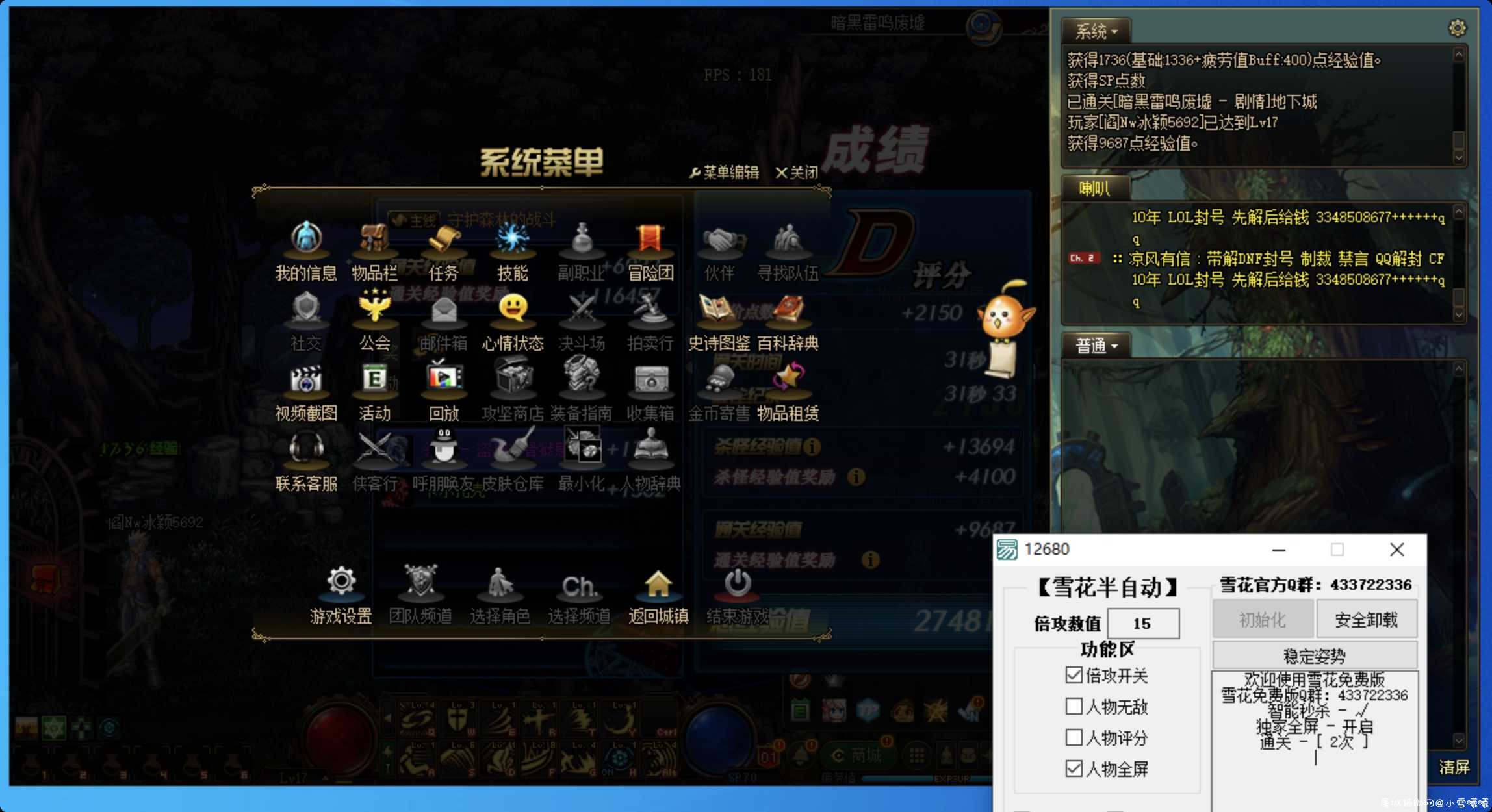 DNF雪花免费秒杀版11.18A倍攻 全屏 3S TC辅助网www.tcsq1.com4244