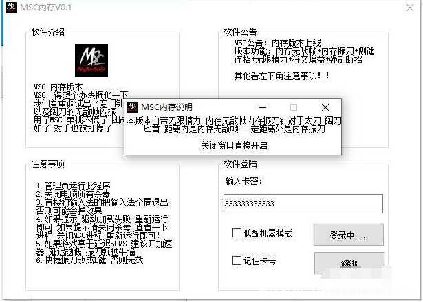 永劫无间上市MSC内存无敌帧+振刀破解版 TC辅助网www.tcsq1.com6949