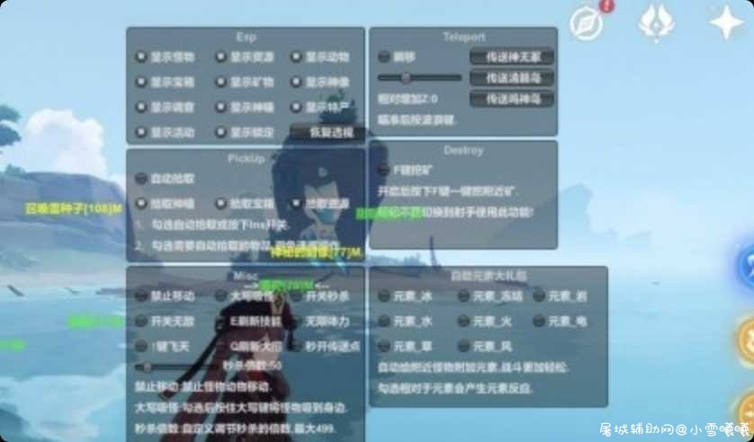 原神PC XM秒杀透视瞬移飞天多功能辅助破解版 TC辅助网www.tcsq1.com3888