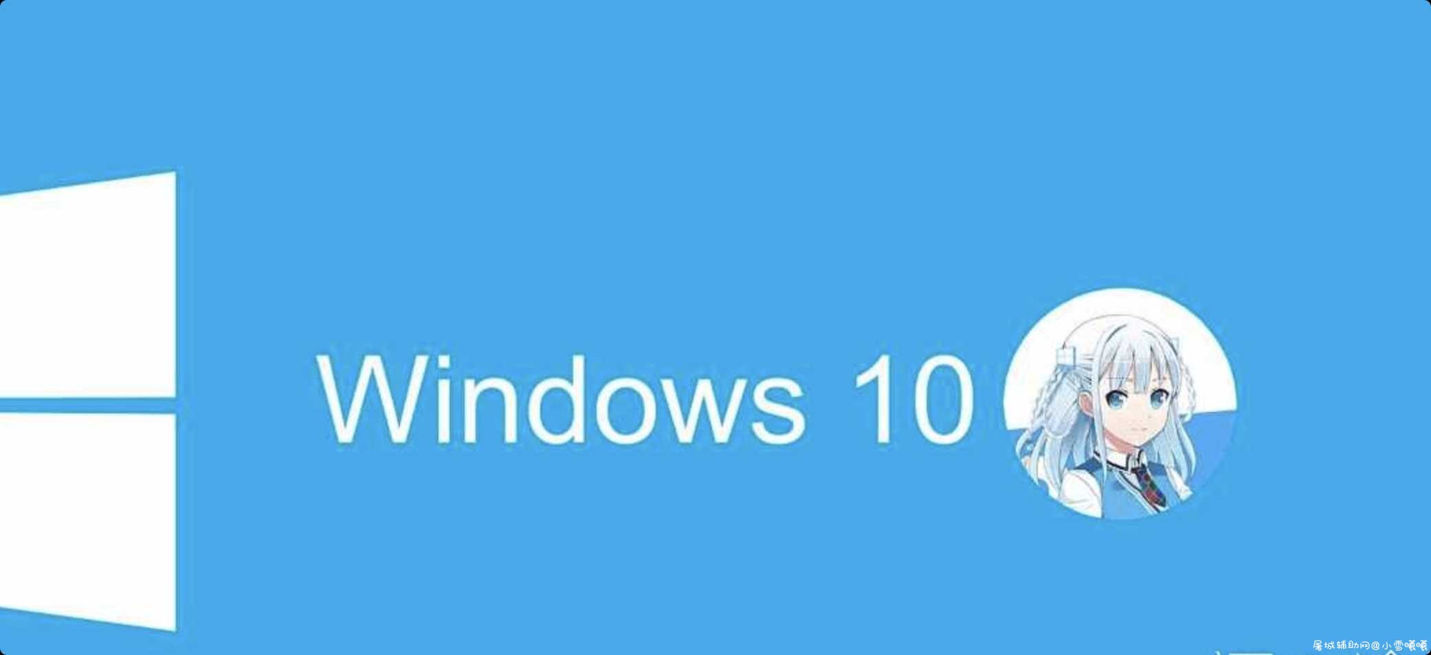 win10萌化主题提取--win10娘 带音效 TC辅助网www.tcsq1.com4466