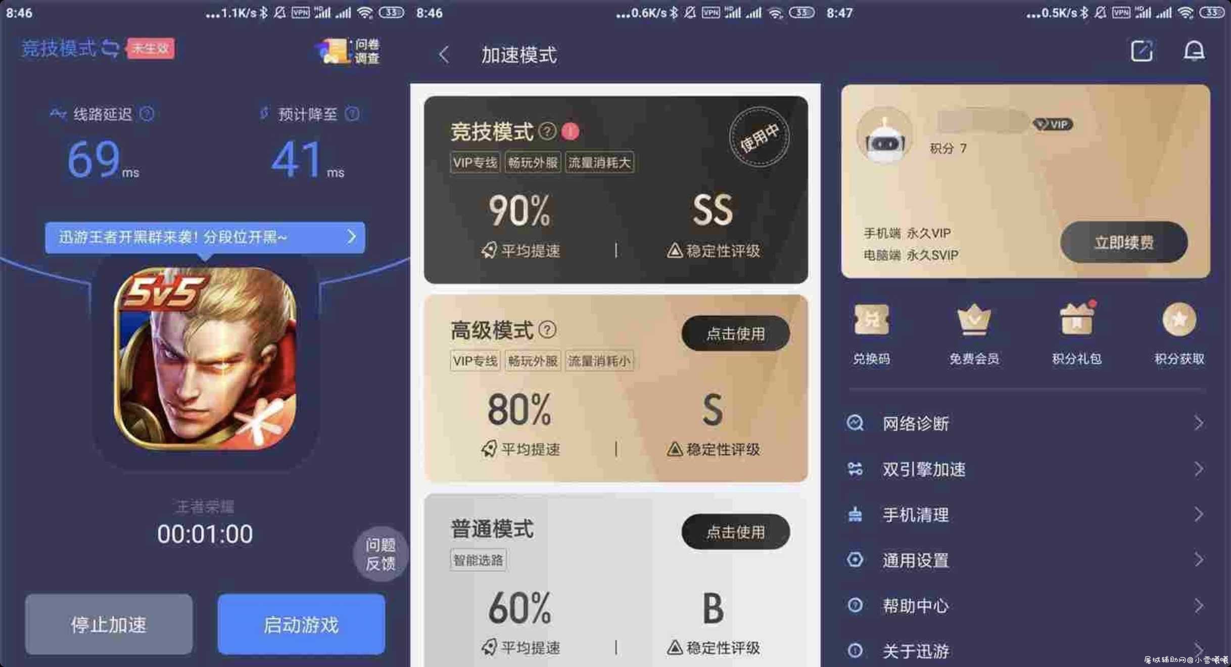 迅游加速器v5.2.15.1去会员破解版 TC辅助网www.tcsq1.com5473