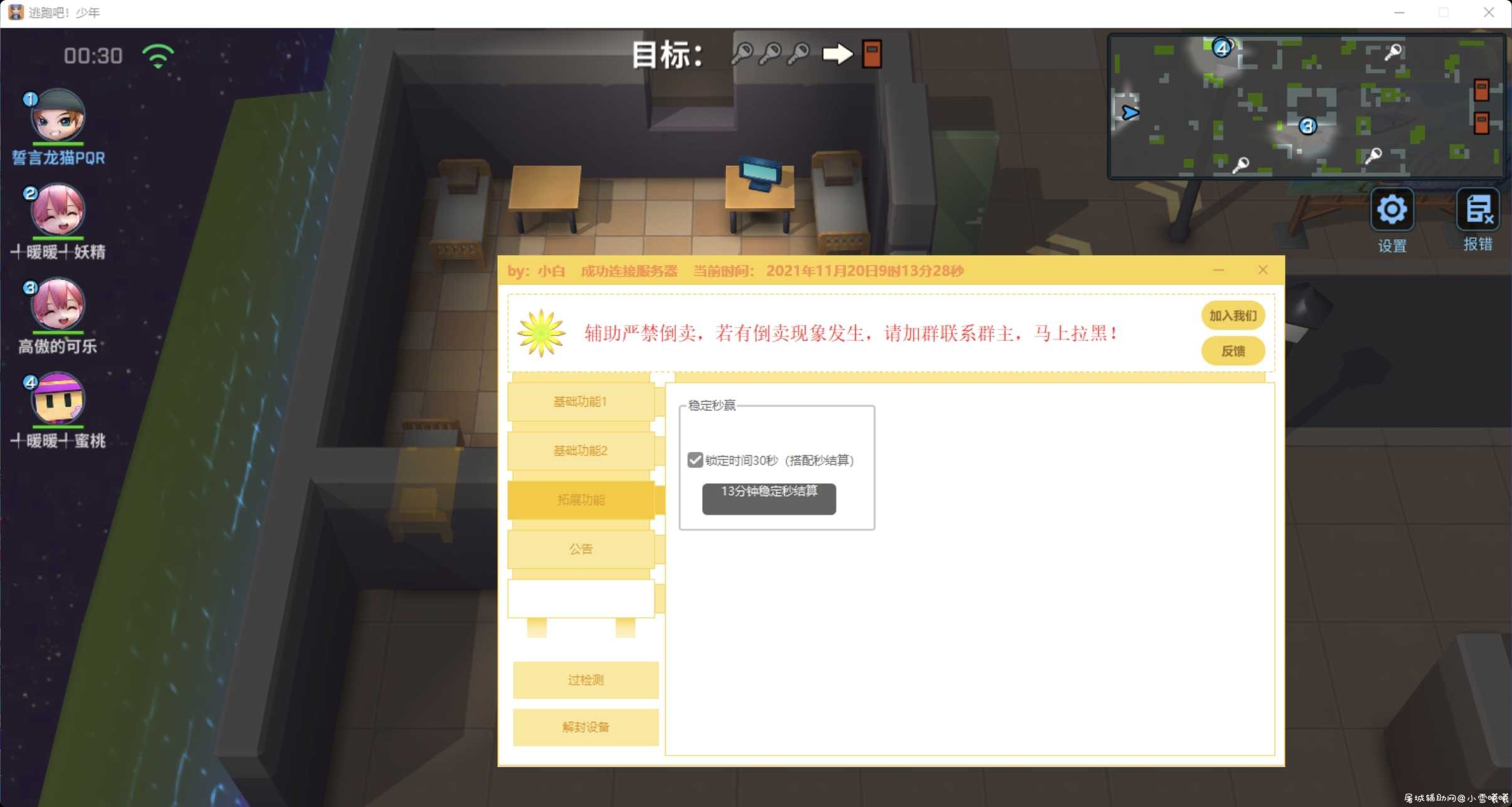 逃跑吧少年小白更新3.0 TC辅助网www.tcsq1.com5934
