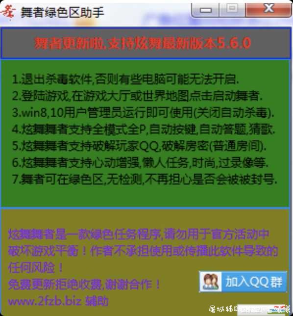 QQ炫舞-舞者助手v5.6.2 TC辅助网www.tcsq1.com9930