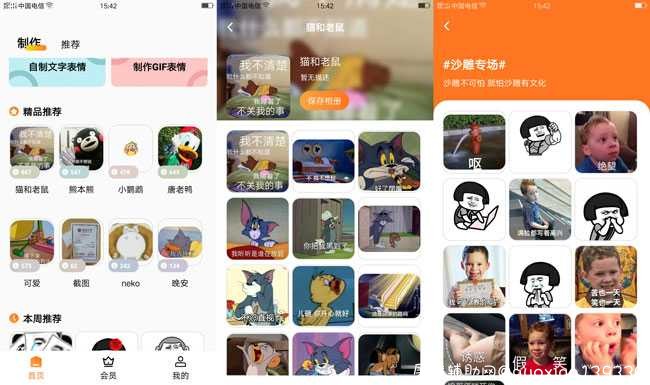 斗图表情包广场V1.1.2解锁会员 TC辅助网www.tcsq1.com6395