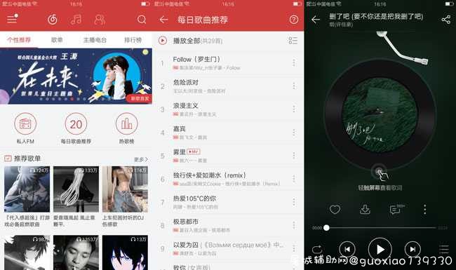 网易云音乐V2.0.18联想深度定制版 TC辅助网www.tcsq1.com3390