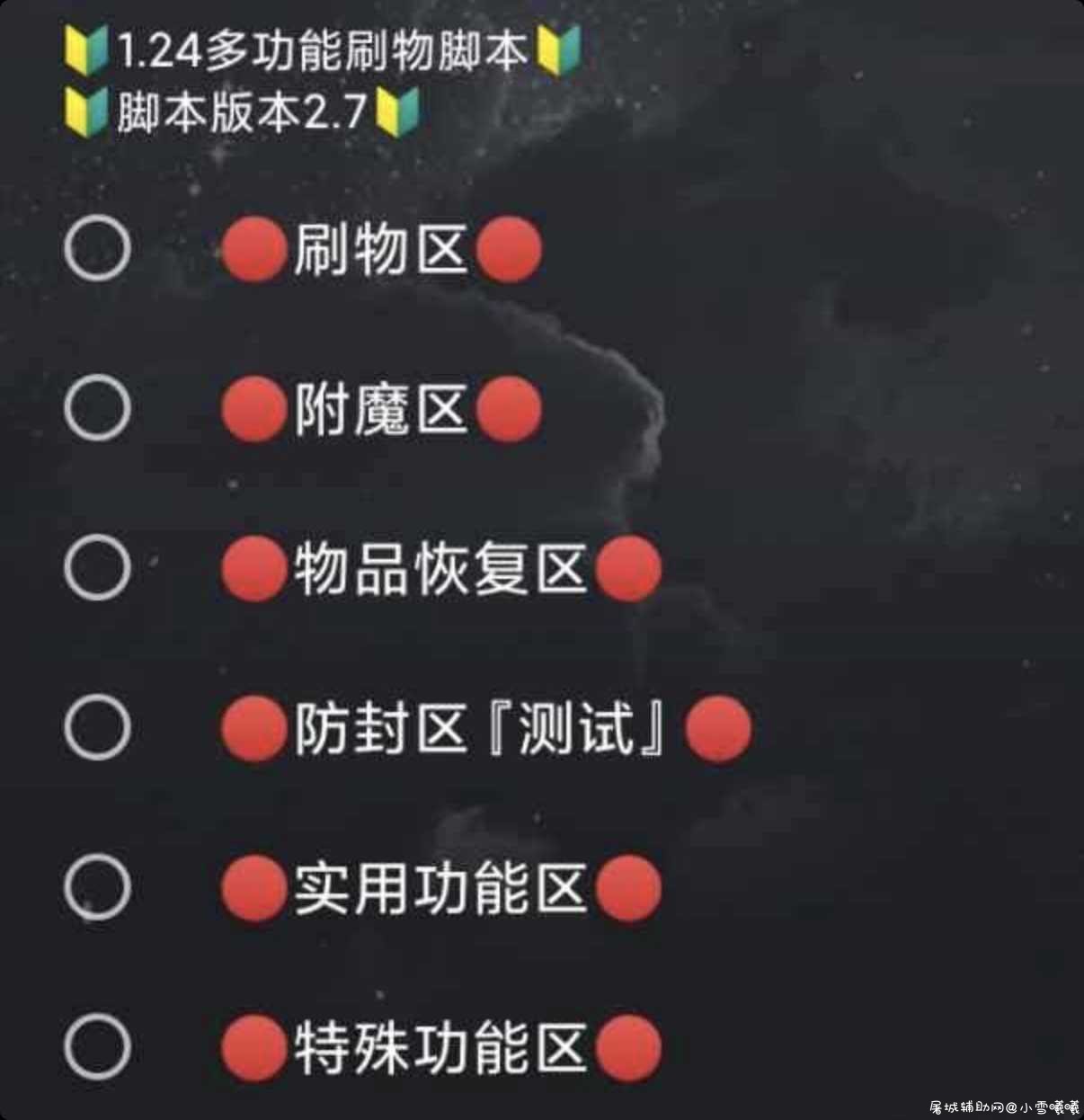 我的世界1.24脚本+花雨庭 TC辅助网www.tcsq1.com9581