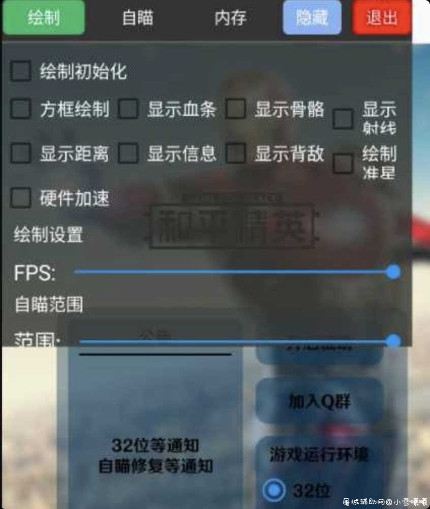和平精英32位64位通用绘制 TC辅助网www.tcsq1.com109