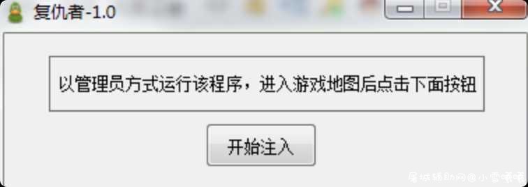 生死狙击微端 复仇者辅助/不掉信誉 TC辅助网www.tcsq1.com485
