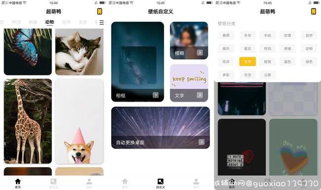 超萌鸭壁纸V1.2.7.1超多好看壁纸等你来选 TC辅助网www.tcsq1.com4930