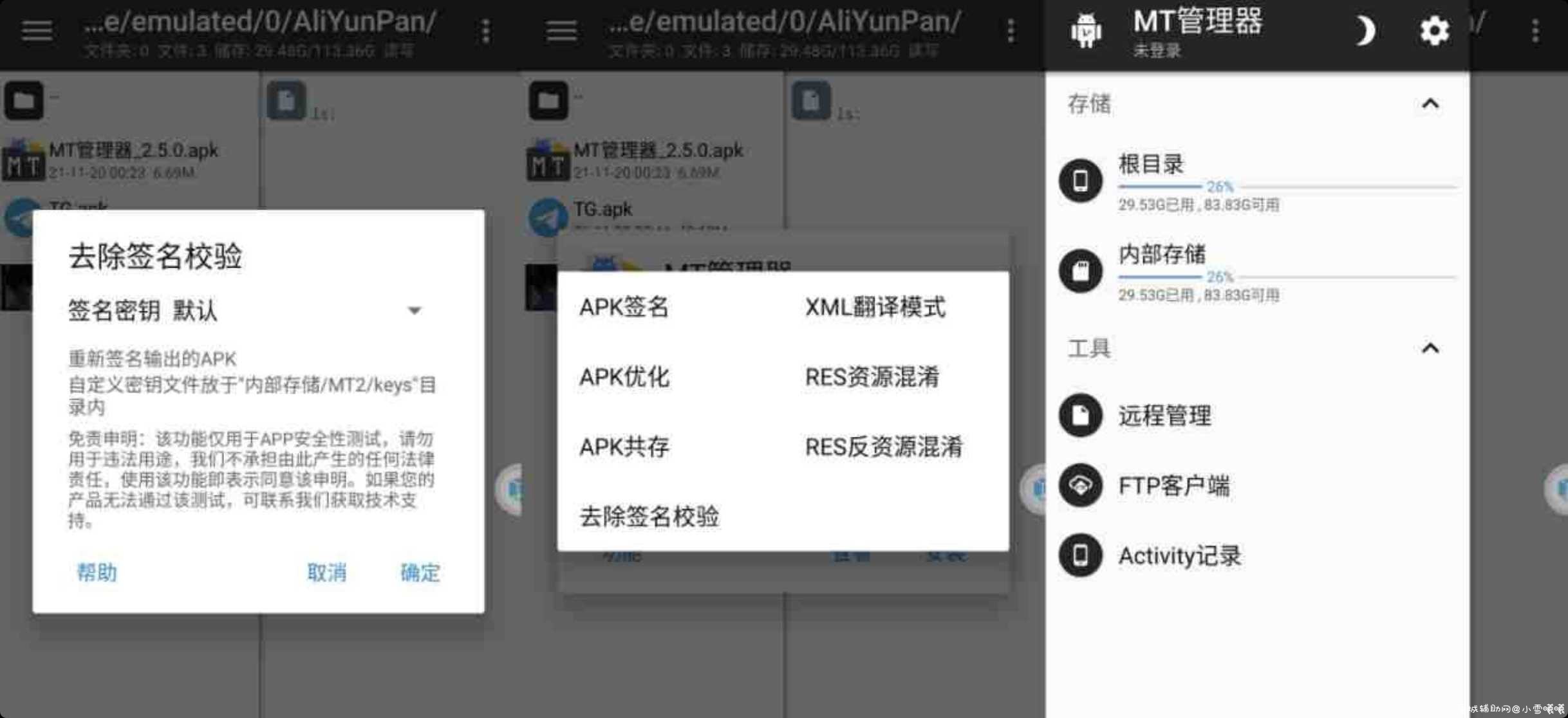 MT管理器v2.5破解版 TC辅助网www.tcsq1.com1434