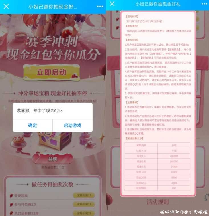 王者荣耀登陆游戏抽随机红包 TC辅助网www.tcsq1.com7374