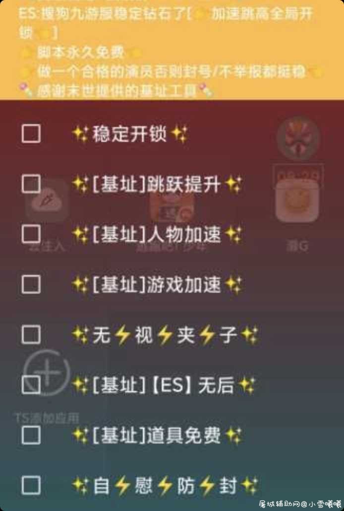 逃跑吧ES裸奔稳定上分脚本分享 TC辅助网www.tcsq1.com1391