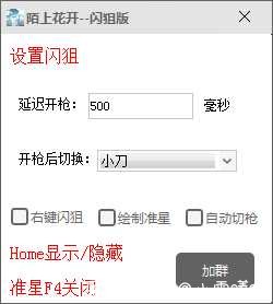 陌上花开 闪狙版 永不封号 TC辅助网www.tcsq1.com3788