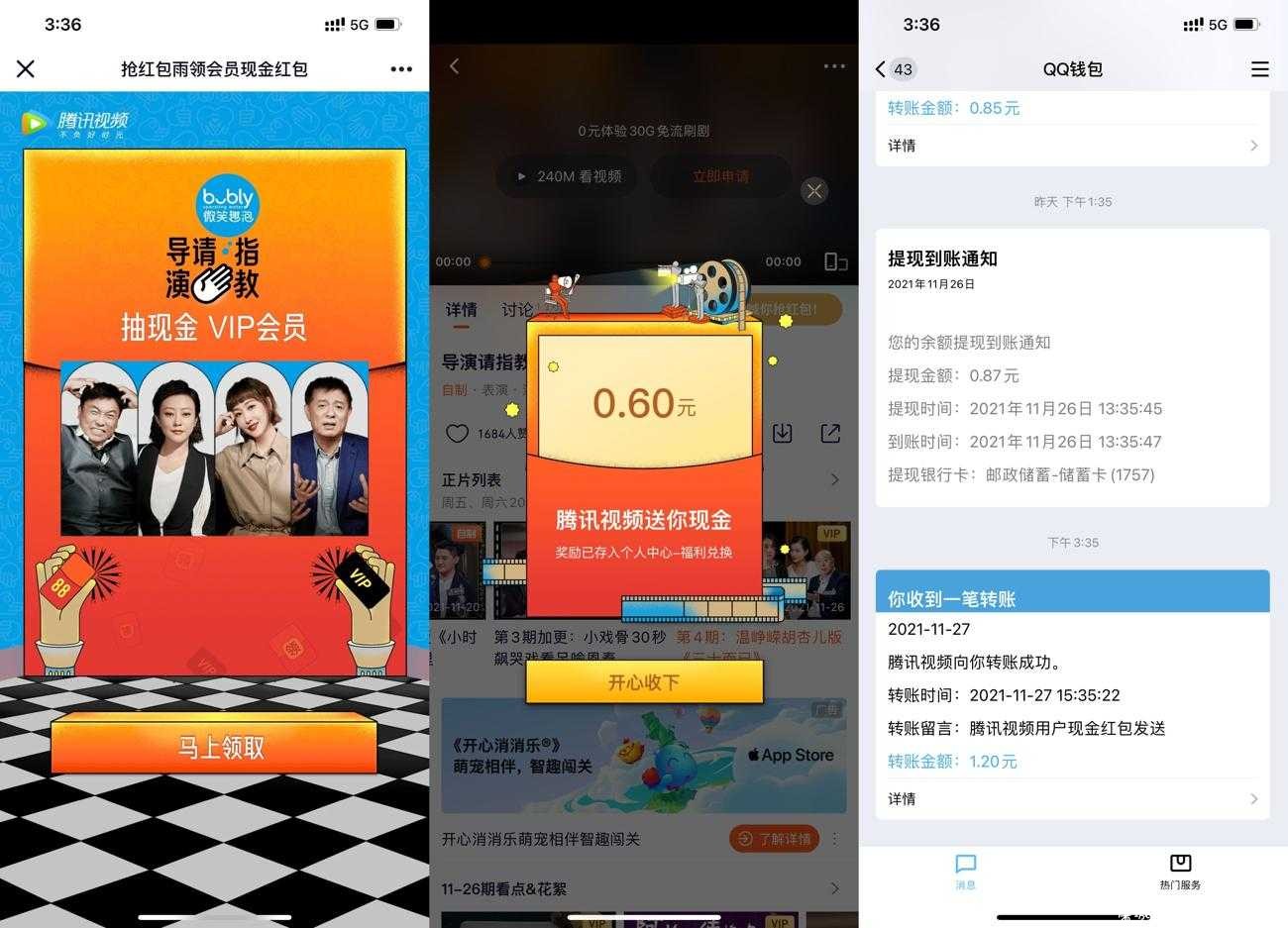 腾讯视频抽随机红包1~5天会员 TC辅助网www.tcsq1.com8766