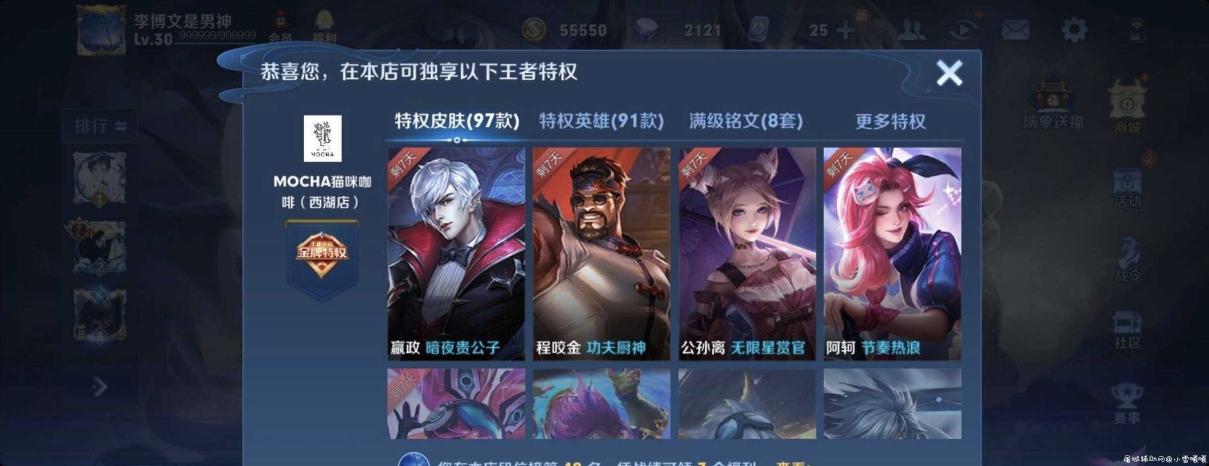 王者荣耀金牌特权教程 TC辅助网www.tcsq1.com8153