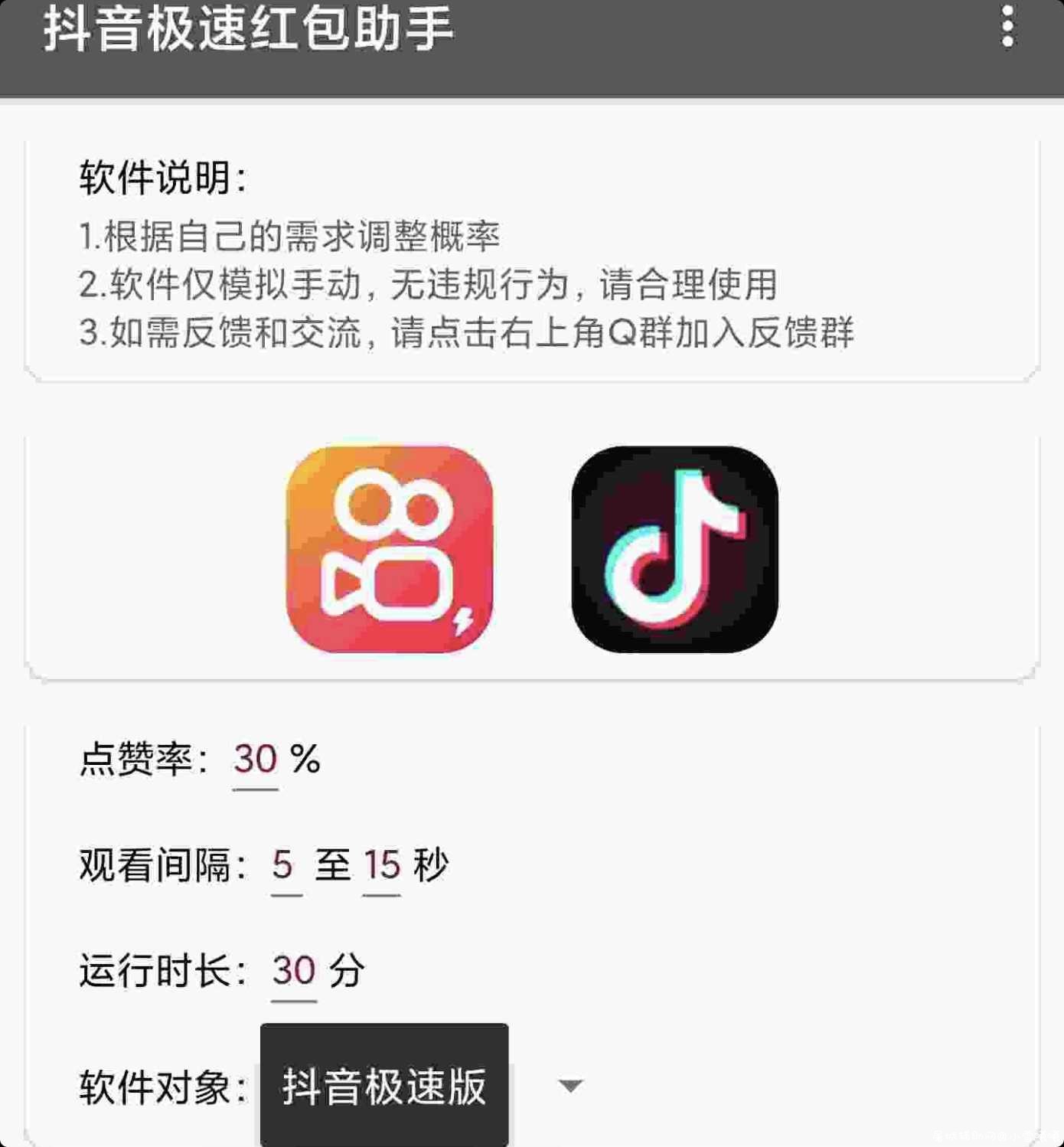 抖音+快手极速红包助手 TC辅助网www.tcsq1.com6178