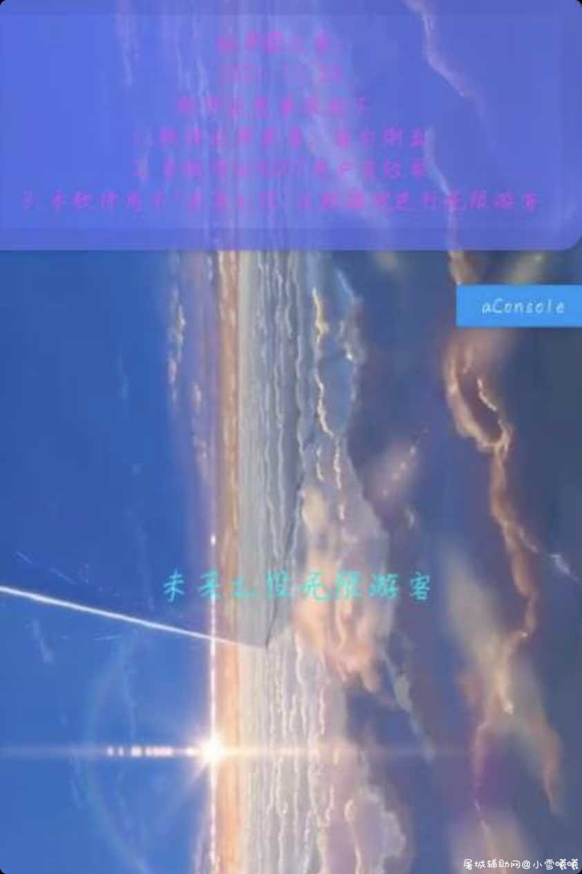 未来之役无限游客 TC辅助网www.tcsq1.com1209