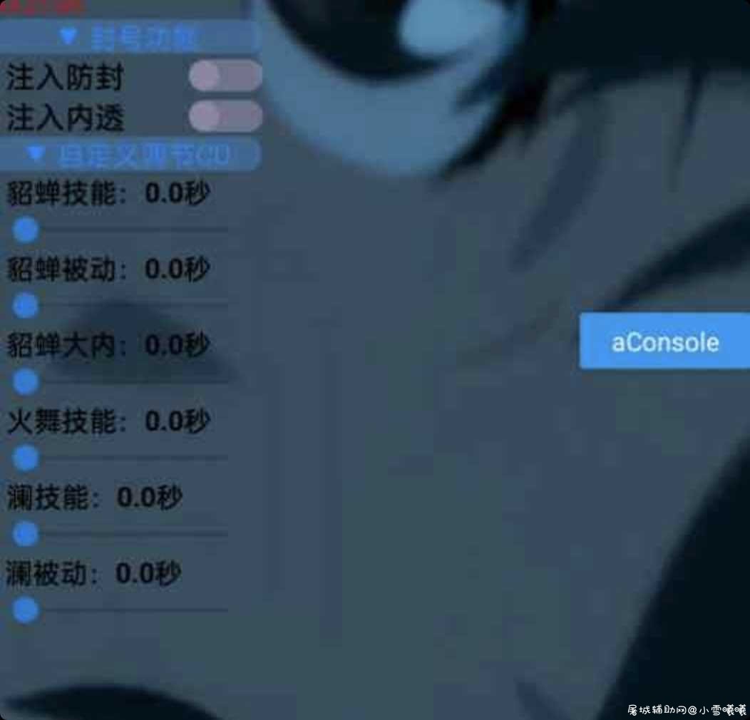 王者荣耀aConsole1.4内透+防封 TC辅助网www.tcsq1.com1883