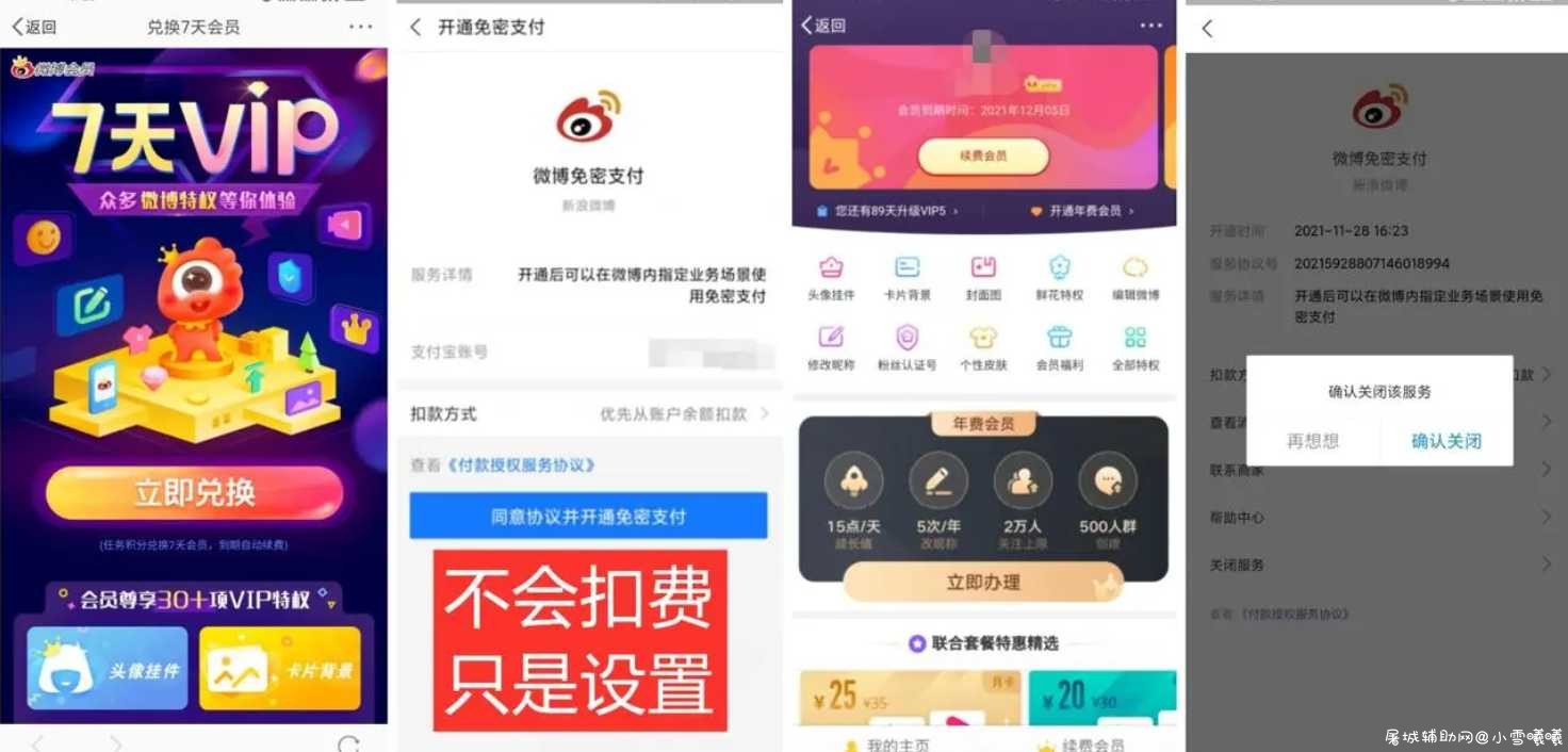 微博开通自动续费领取7天会员 TC辅助网www.tcsq1.com6852