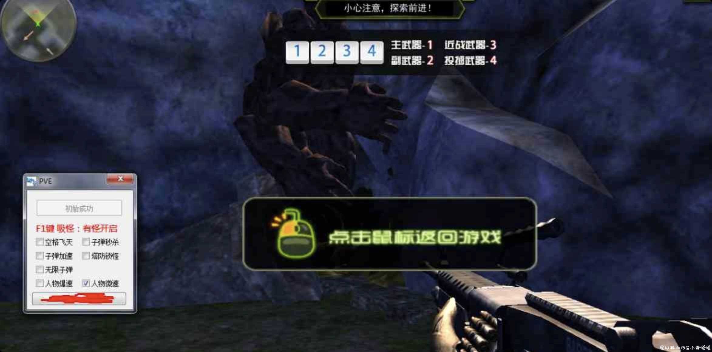枪林弹雨PVE辅助破解版 巨兽吸怪-秒杀多功能v1.7 TC辅助网www.tcsq1.com5500