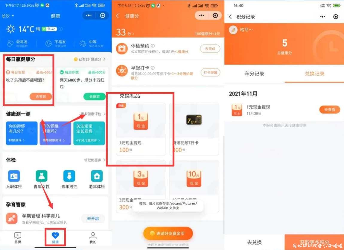 腾讯健康简单必中1元微信红包 TC辅助网www.tcsq1.com5841