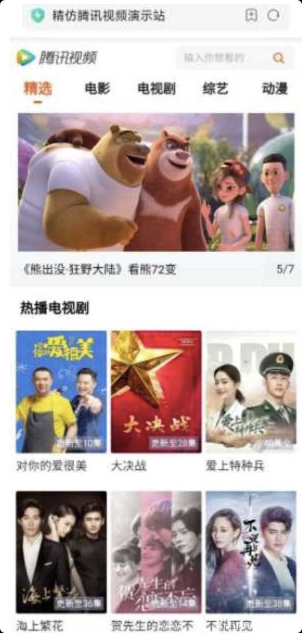 精仿腾讯视频源码自动采集 TC辅助网www.tcsq1.com6784
