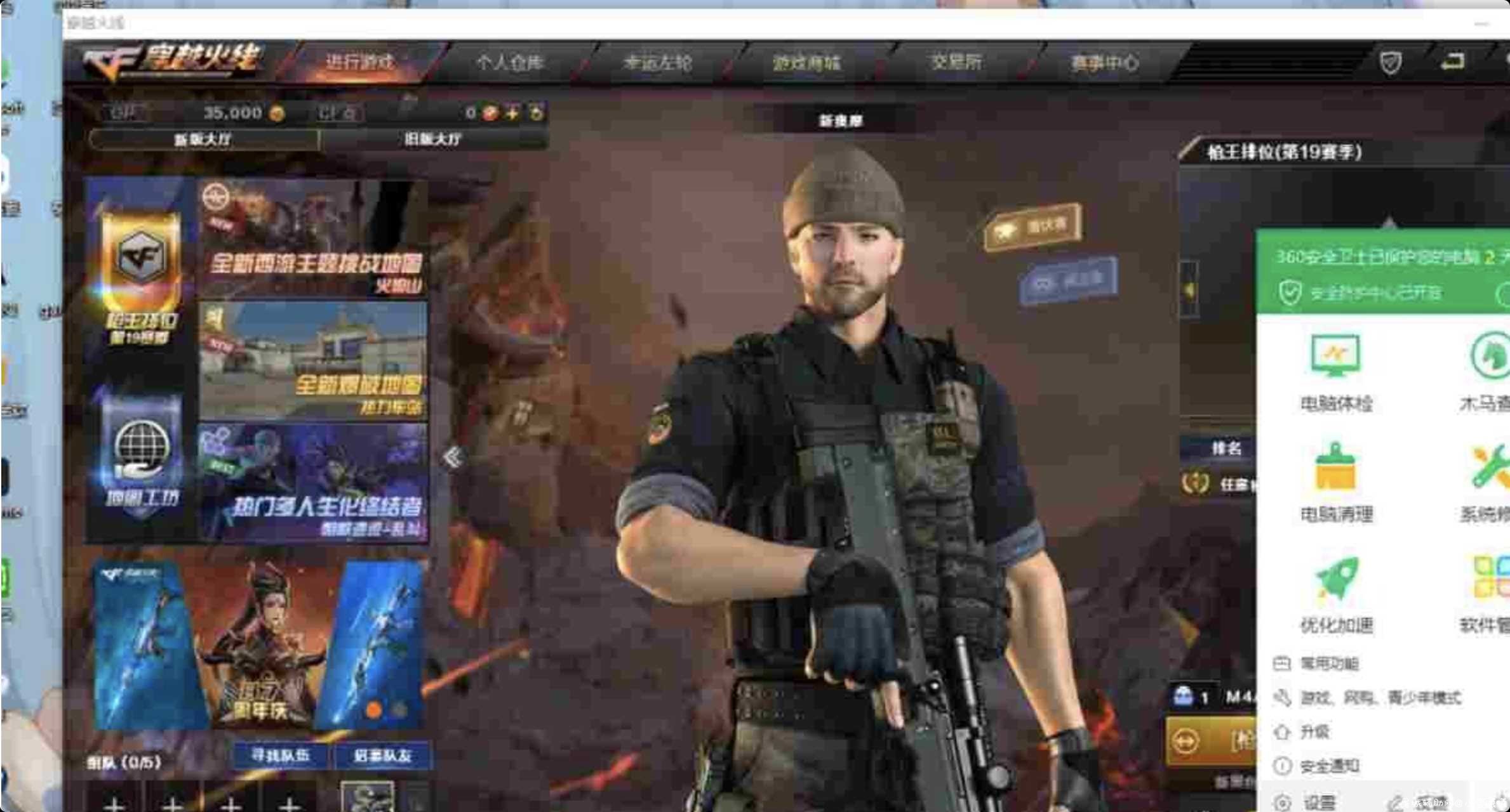 CF最新物理办法过实名异常360带视频教程 TC辅助网www.tcsq1.com3623